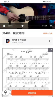 吉他自学  v4.0.2图3