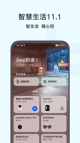 智慧生活app下载安装百度  v10.0图3