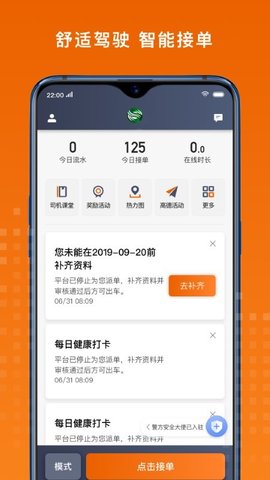 金宇出租司机端  v5.40.0.0004图2