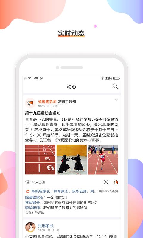 校橙班牌  v1.0.11图3