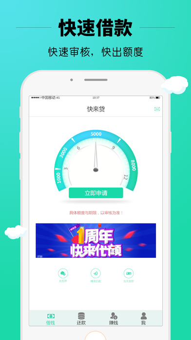 快来贷app下载