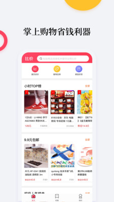 比价购物助手手机版下载安装  v1.4.6图3