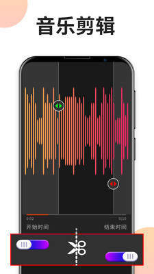 音乐剪辑专家手机版下载  v1.0.0图1