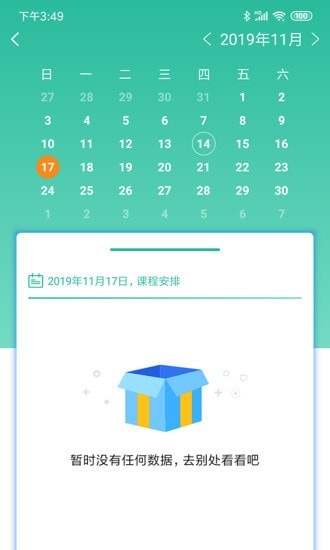 智管平台app官方下载安装最新版苹果  v2.0.0图3