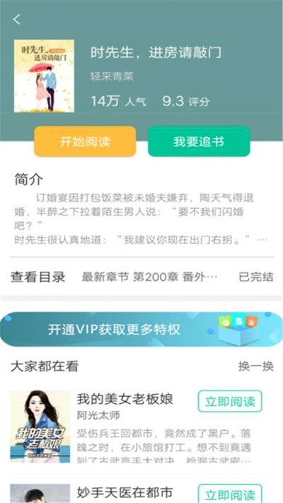 桐木小说破解版下载最新版本安卓版免费阅读  v1.0.0图3