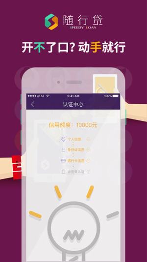 随行贷app最新版本下载安装苹果手机  v1.0.0图2