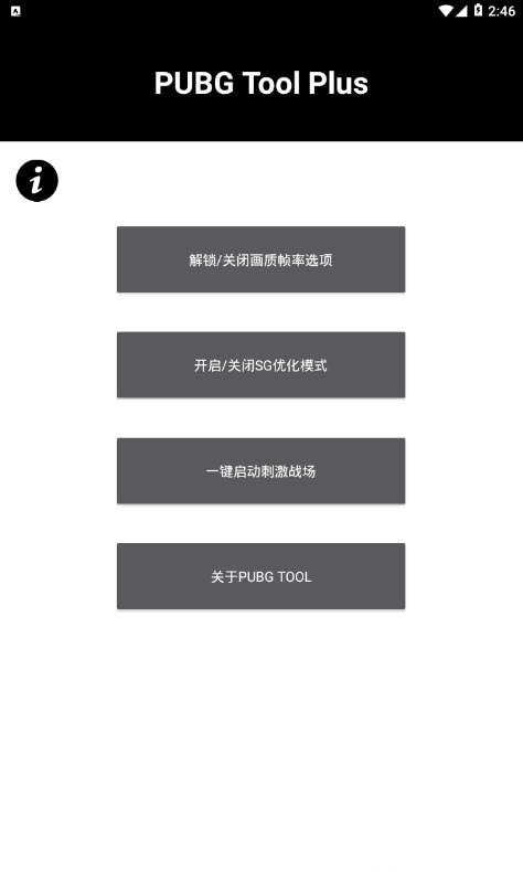 pubg国际服画质修改助手  v3.22.00图3