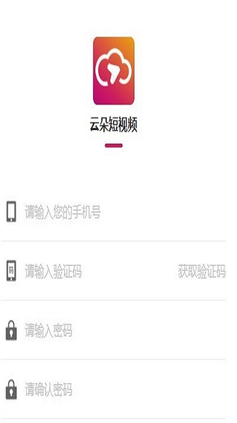 云朵短视频安卓版下载安装  v1.2.4图3