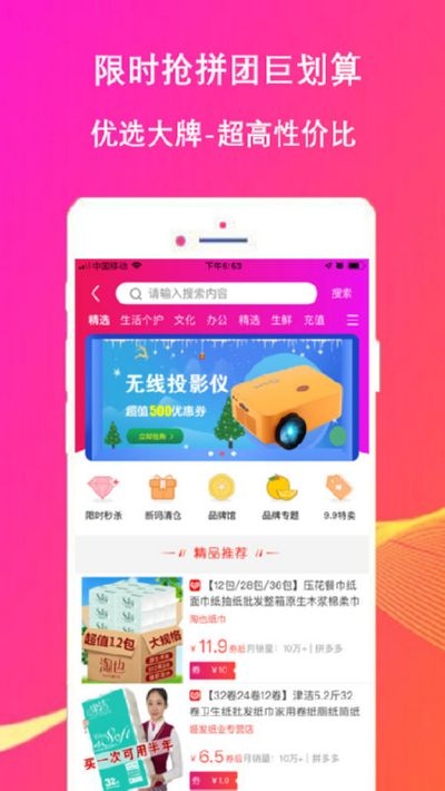 好省好货  v3.7.5图2