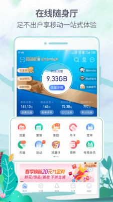 福建移动八闽生活app下载安装最新版  v6.3.9图3