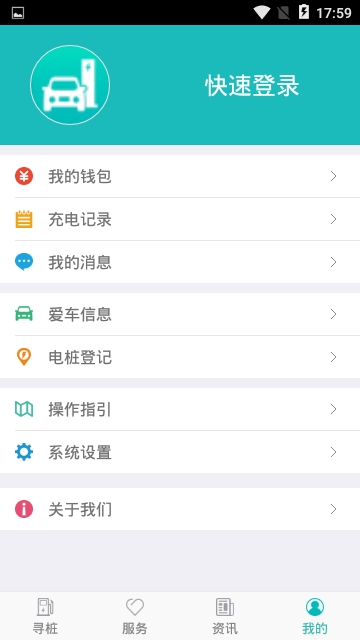 宜充电  v1.0.0图1