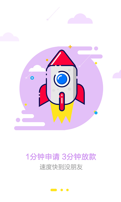 流星雨app聊天  v1.0.0图3