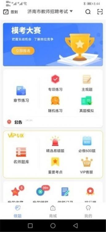 好题库手机版app下载免费安装苹果12S  v1.0图2