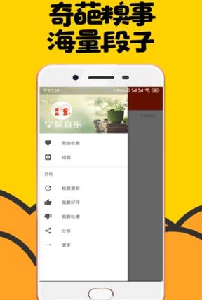 趣味笑谈  v1.3.3图1