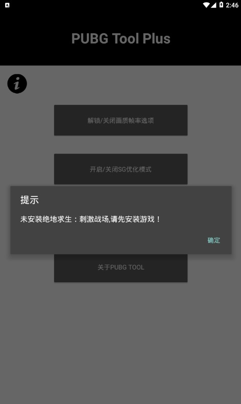 pubg国际服画质修改助手  v3.22.00图2