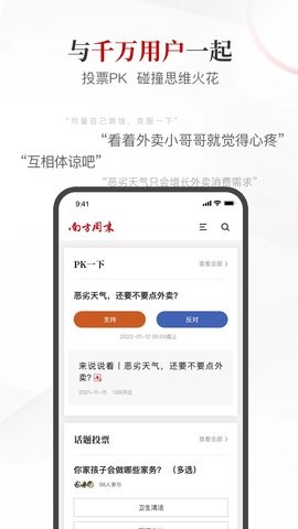 南方周末  v8.1.8图1