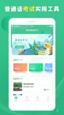 普通话测试学习  v1.0.1图3