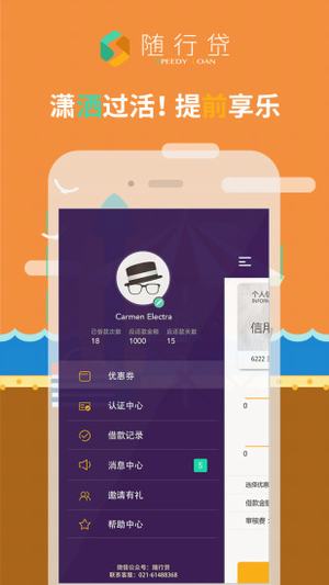 随行贷app最新版本下载安装苹果手机  v1.0.0图3