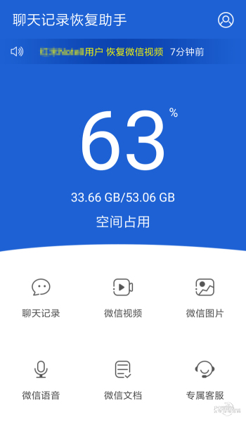 聊天记录恢复助手免费  v2.0.3图4