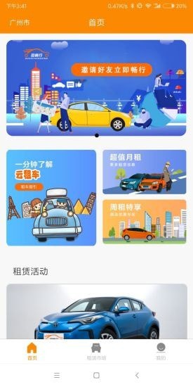 冠畅行  v1.0.0图1