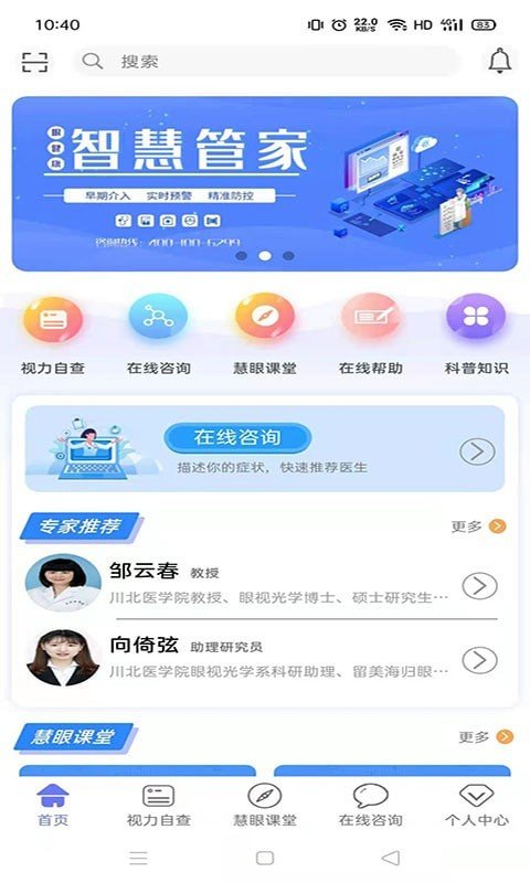 慧眼健康之家手机版app