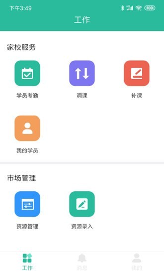 智管平台app官方下载安装最新版本  v2.0.0图2