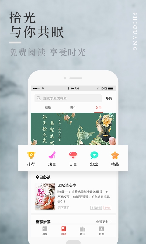 拾光小说软件下载免费安装手机版  v1.0.9图3