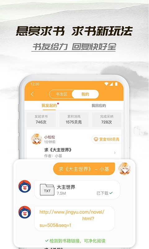 小书庭免费阅读神器下载安装  v4.0图3