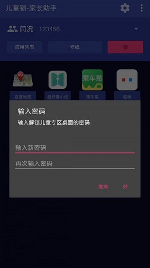 儿童锁家长助手  v1.1.3图1