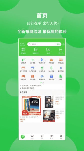 周口公交  v3.0.2图1