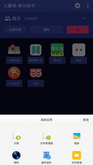 儿童锁家长助手  v1.1.3图3