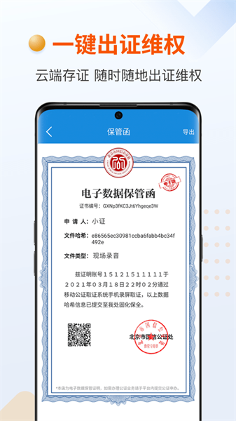 证据管家  v5.8.1图1