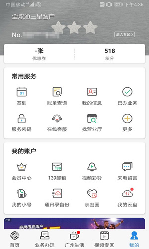 广东移动手机营业厅  v10.2.0图2