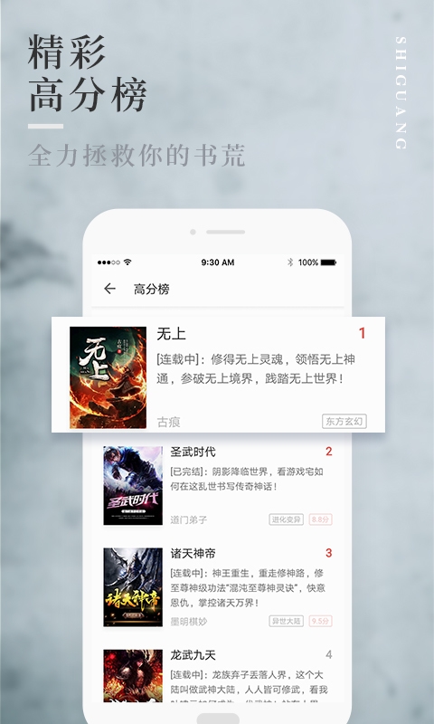 拾光小说手机版下载安装官网  v1.0.9图2