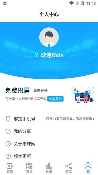 来球网直播在线观看免费观看  v1.3.7图1