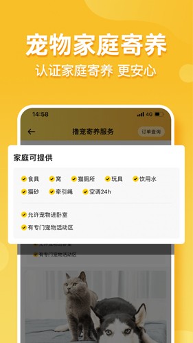 撸宠  v1.6.230807图1