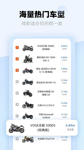 哈喽摩托  v1.1.8图1