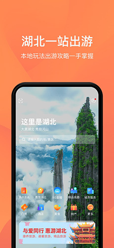 游湖北  v1.1.3图1