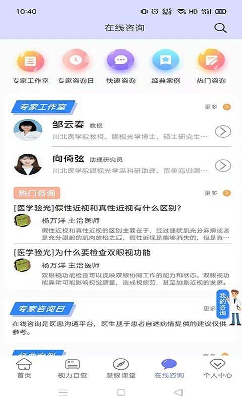 慧眼健康之家安卓版  v1.0.10图2