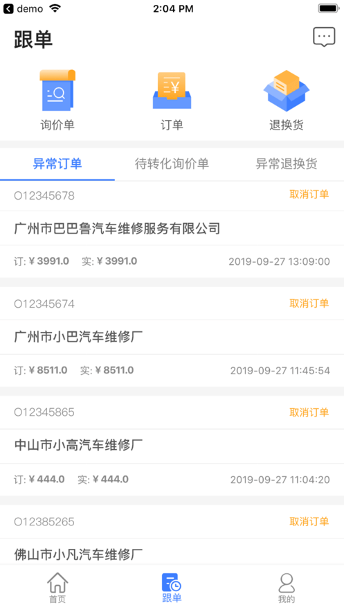 汽配铺CRM免费版  v2.2.6图3