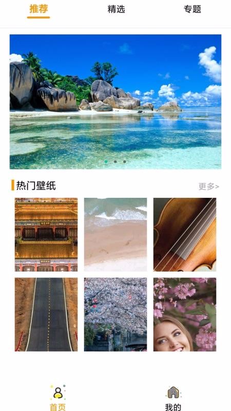 每日壁纸精选安卓版  v7.3图1