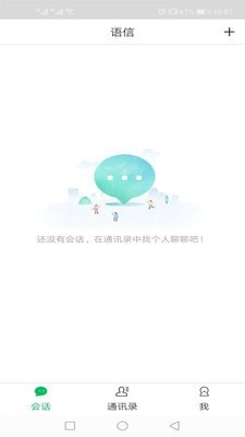 语信ios  v1.13图3