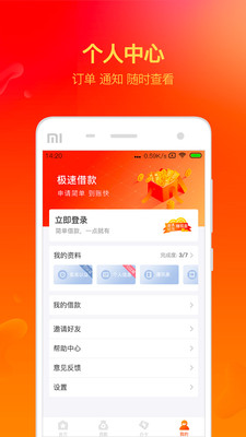 利美分期最新版app  v2.0.3图2