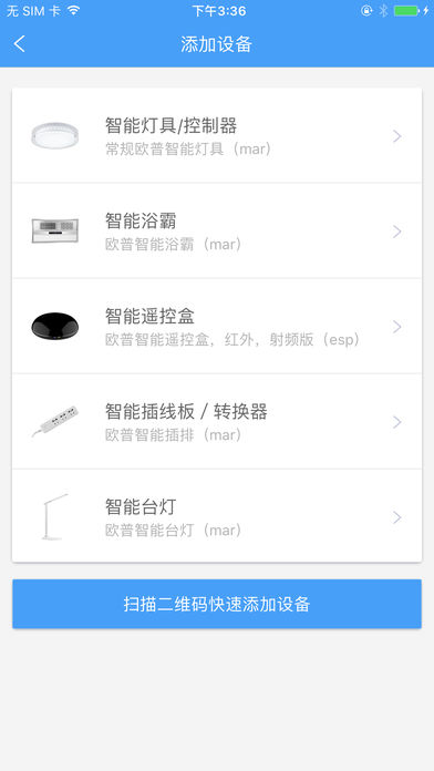 欧普智能家庭  v2.5.0图3