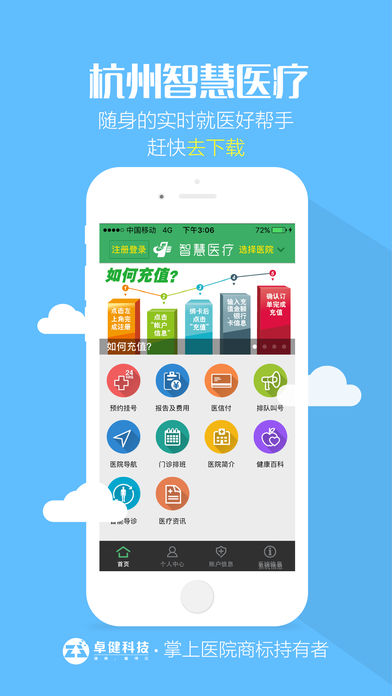 杭州智慧医疗  v1.7.0图1