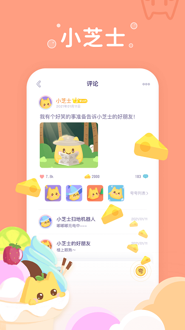 小芝士软件下载苹果版本  v1.0图3