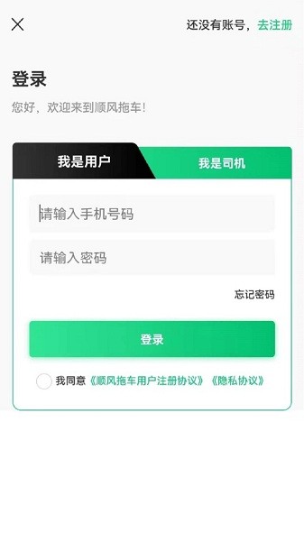 顺风拖车平台  v1.1.1图3