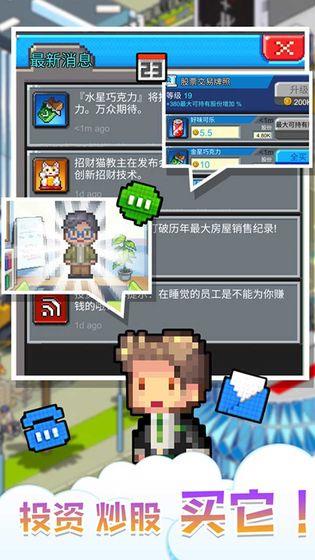 我要当老板破解版  v1.0.1图1