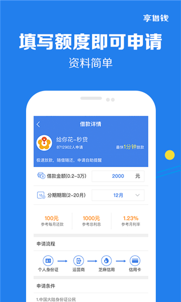 好享借款app下载安装最新版本官网苹果手机  v9.0.95图3