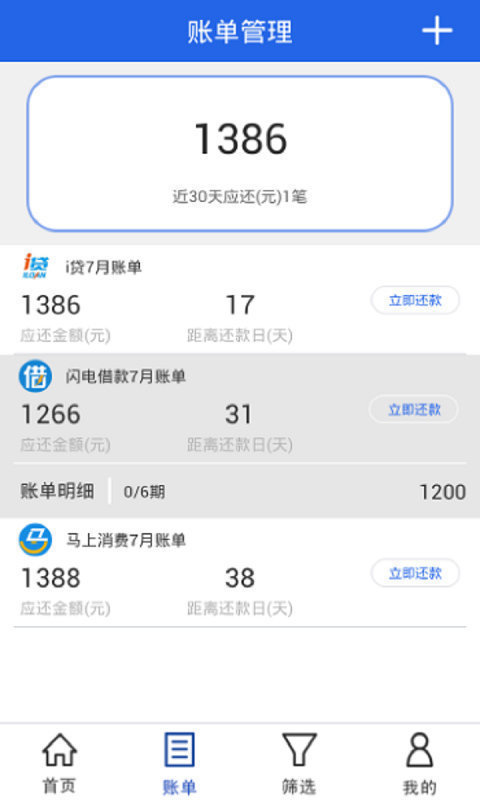 信秒贷app免费版下载苹果版安装官网